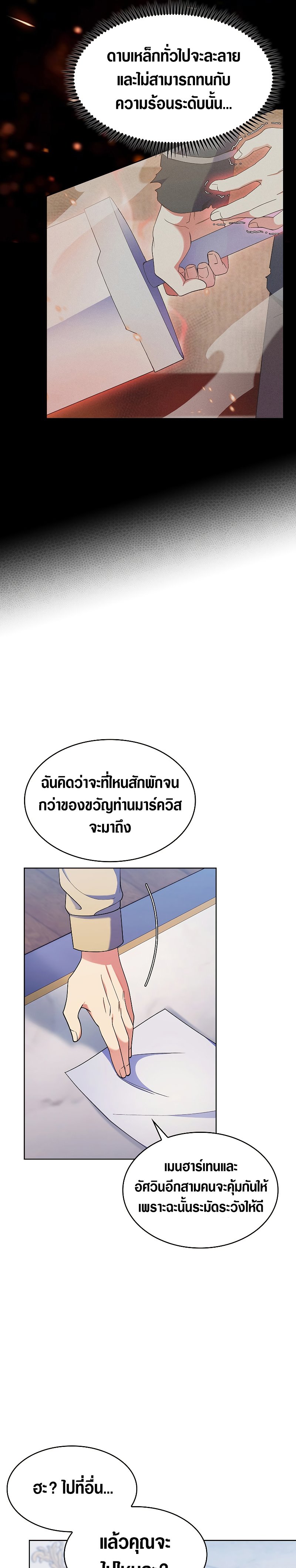 I Regressed to My Ruined Family ตอนที่ 23