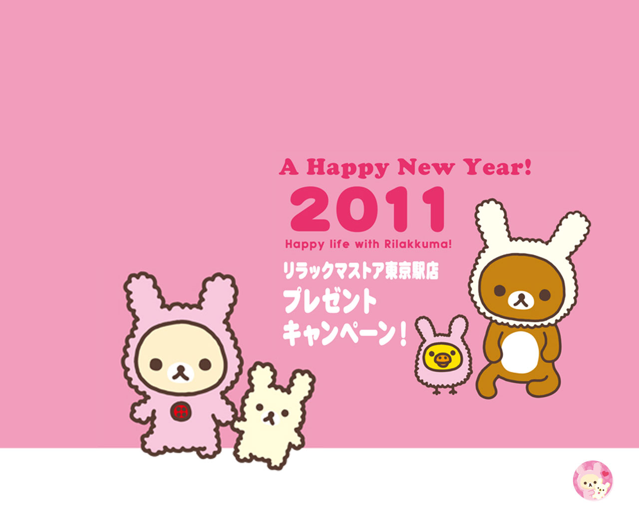 Free Kawaii Rilakkuma Wallpaper - December 2010