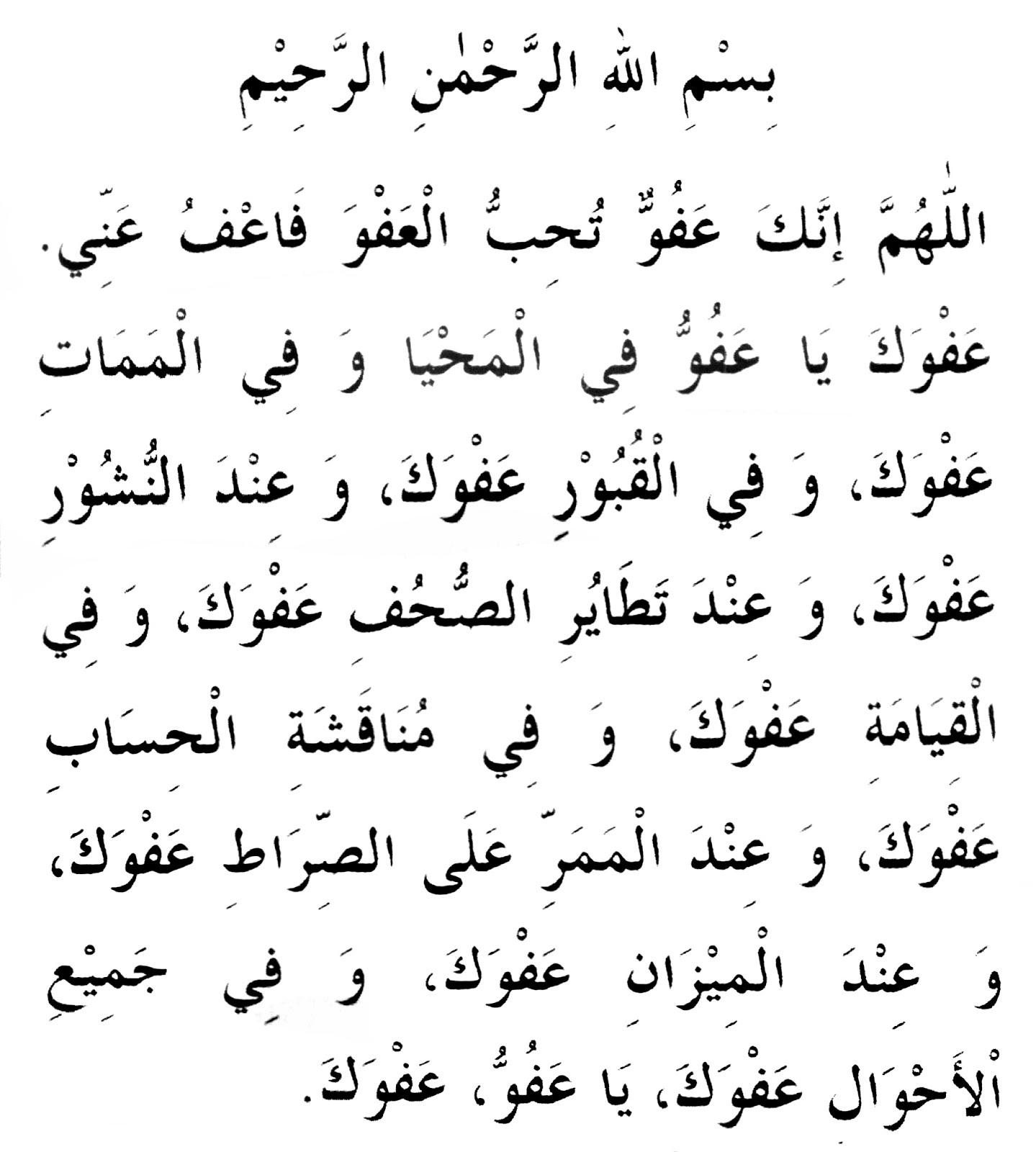 Doa Lailatul Qadar Kajian Islam