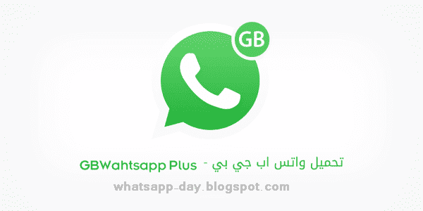 تحميل واتساب بلس جي بي واتس اب الاخضر بآخر تحديث 2020 gbwhatsapp اتنفس هواك برو