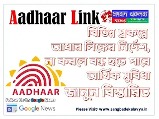 aadhaar link