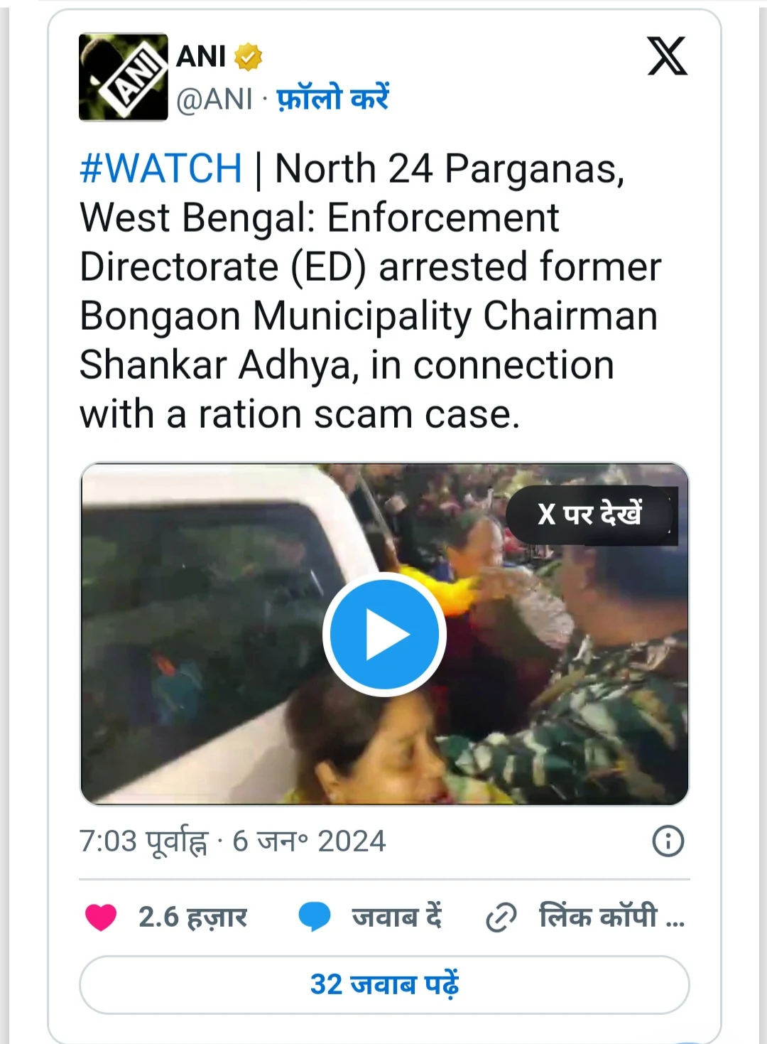पश्चिम बंगाल में प्रवर्तन निदेशालय (ED) की टीम पर हमले का मामला तूल पकड़ता जा रहा है। राशन घोटाले मामले में टीएमसी नेता शंकर आद्या को गिरफ्तार करने गए ईडी अधिकारियों के साथ भी शनिवार को धक्कामुक्की की गई है। एक दिन पहले उत्तर 24 परगना जिले के संदेशखाली गांव में ईडी टीम पर हमला किया गया था। इसे लेकर भाजपा नेता शुभेंदु अधिकारी ने इस मामले की एनएआई से जांच कराने की मांग की थी। उनके बयान ने पश्चिम बंगाल की राजनीति में हलचल पैदा कर दी है। अब बड़ा सवाल उठता है कि क्या इस हमले के पीछे रोहिंग्या या बांग्लादेशी घुसपैठियों का हाथ है?