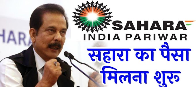 Sahara India जमाकर्ताओं की परिपक्व राशि 15 % ब्याज और मानसिक संताप सहित एक माह में चुकाए : न्यायालय