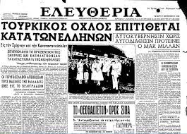 Αποτέλεσμα εικόνας για Μαλκίδης σεπτεμβριανά