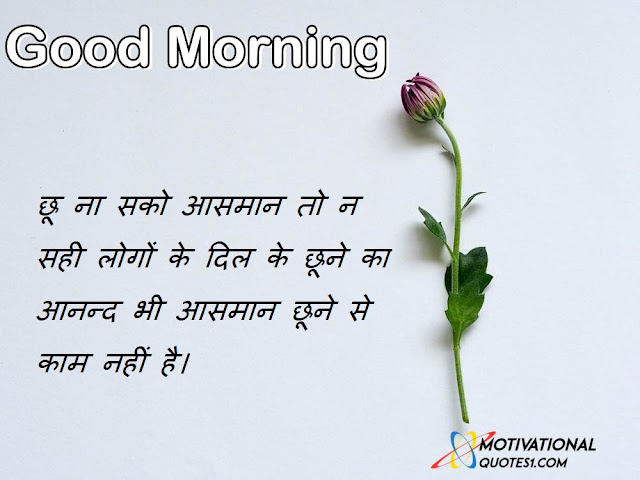 good morning msg in hindi, good morning message in hindi, good morning messages in hindi, good morning message hindi, बेस्ट गुड मॉर्निंग मैसेज, good morning messages in hindi for whatsapp, good morning messages for whatsapp in hindi, hindi good morning message, good morning quotes in hindi for whatsapp, good morning wishes in hindi, गुड मॉर्निंग मैसेज इन हिंदी, thoughtful good morning message in hindi, good morning hindi message, good morning messages hindi, good morning message in hindi for whatsapp, morning messages in hindi, morning message hindi, hindi message good morning, morning massage in hindi, good morning massage in hindi, gm msg in hindi, morning message in hindi, good message in hindi, good morning msg hindi, hindi good morning messages,Best Good Morning Messages In Hindi || Whatsapp Good Morning  In Hindi