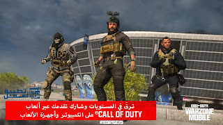 تحميل لعبة call of duty warzone apk 2024