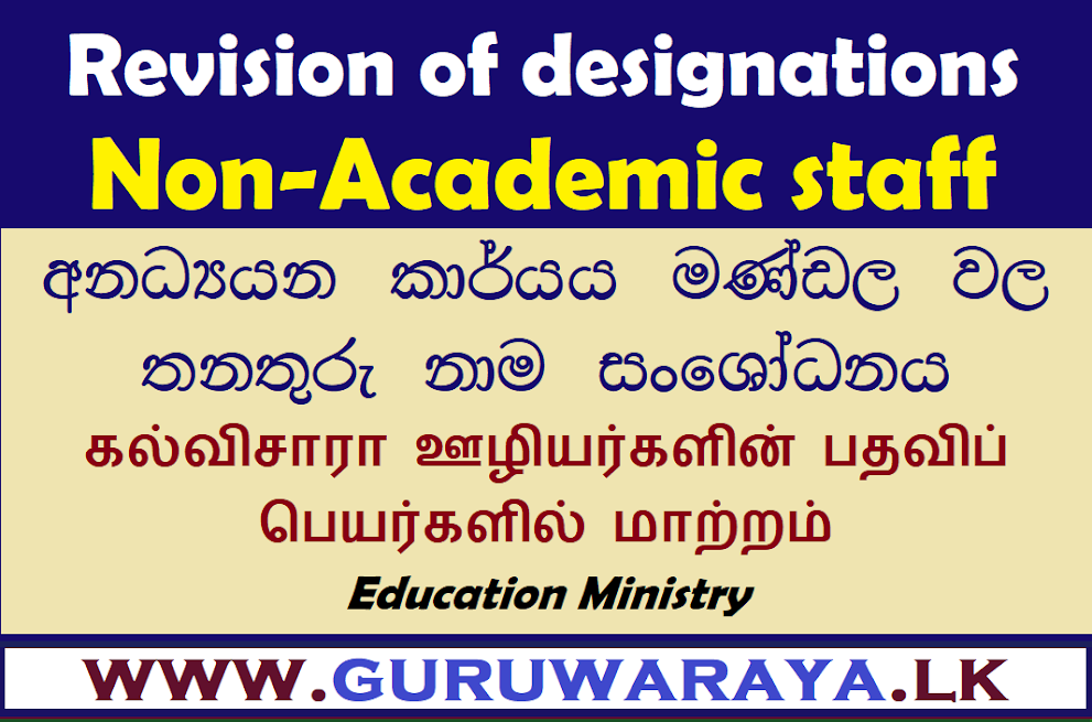 Revision of designations of non-academic staff