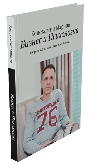 Книга «Бизнес и психология Сборник публикаций «Я все могу». Выпуск 2.» автора Camar