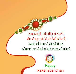 Raksha Bandhan Gujarati Status