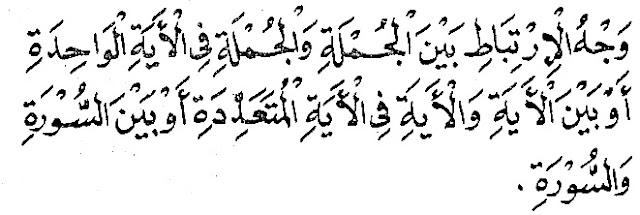 Munasabah adalah sisi keterikatan antara beberapa ungkapan di dalam satu ayat, atau antarayat pada beberapa ayat, atau antara surah (di dalam Al-Qur’an)