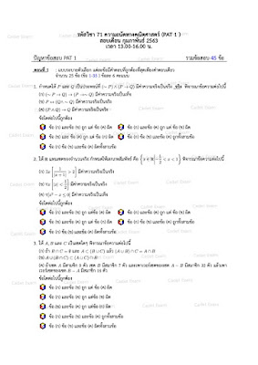 ข้อสอบ pat1 64 ข้อสอบ รหัสวิชา 71 ก.พ. 2563 วิชา ความถนัดทางคณิตศาสตร์ (PAT 1) ของ สถาบันทดสอบการศึกษาแห่งชาติ (องค์การมหาชน)  (สทศ ) (NIETS)