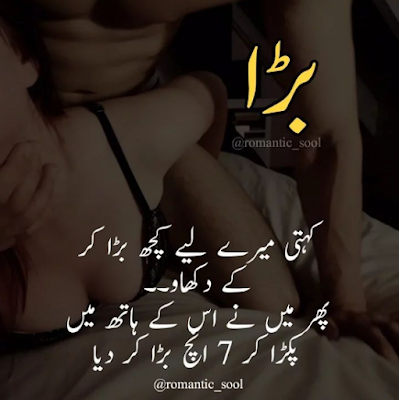 Urdu Romantic And Hot Poetry, Urdu hot poetry, Urdu romantic poetry, Urdu gandi poetry, gandi urdu poetry, hot urdu poetry, gandi poetry in urdu