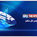 Sky News Arabia Frequency 