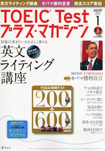 TOEIC Test (トーイックテスト) プラス・マガジン 2013年 01月号 [雑誌]