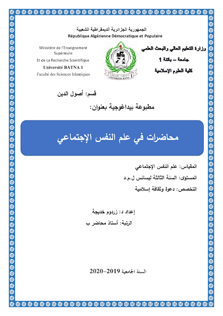 محاضرات علم النفس الاجتماعي pdf