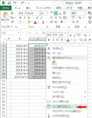 メニューの［セルの書式設定］をクリックします