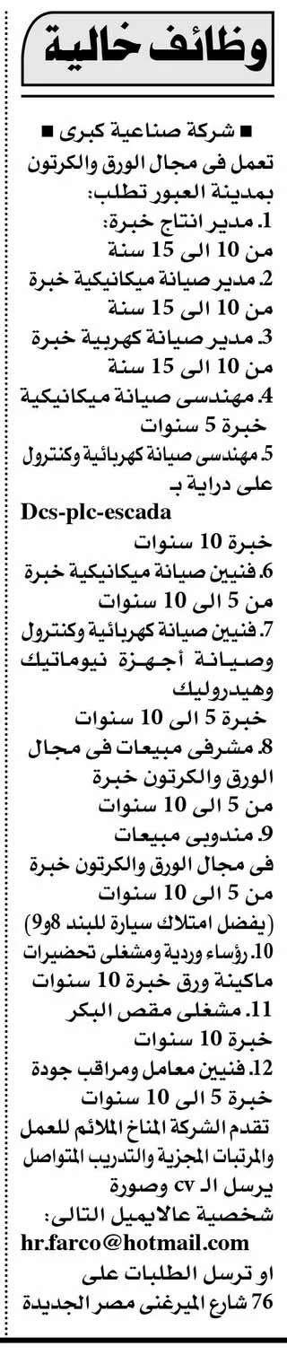 وظائف أهرام الجمعة 24-11-2023 لكل المؤهلات والتخصصات بمصر والخارج