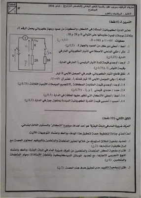 les matières suivantes: النشاط العلمي الرياضيات اللغة الفرنسية اللغة العربية