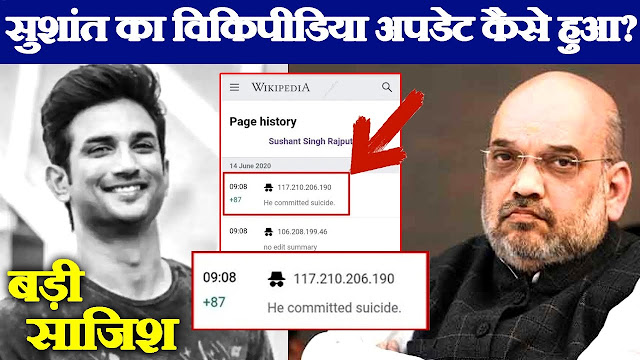 Big Shocker! Shocking, Wikipedia updated with suicide news even before Sushant Rajput's demise 