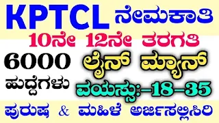 Karnataka Power Calling! KPTCL Junior Lineman Recruitment 2024 - Eligibility, Vacancies, Important Dates Explained