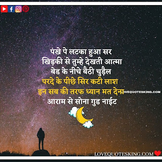 Goodnight Message In Hindi