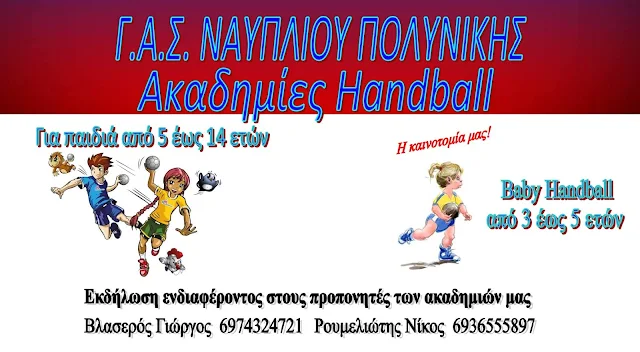 Ξεκίνησαν οι προπονήσεις για τις Ακαδημίες Handball του "Γυμναστικού Αθλητικού Συλλόγου Πολυνίκη"