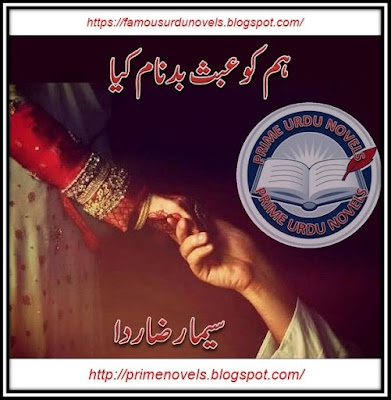 Free online reading Hum ko abas badnam kiya Complete by Seema Raza Rida
