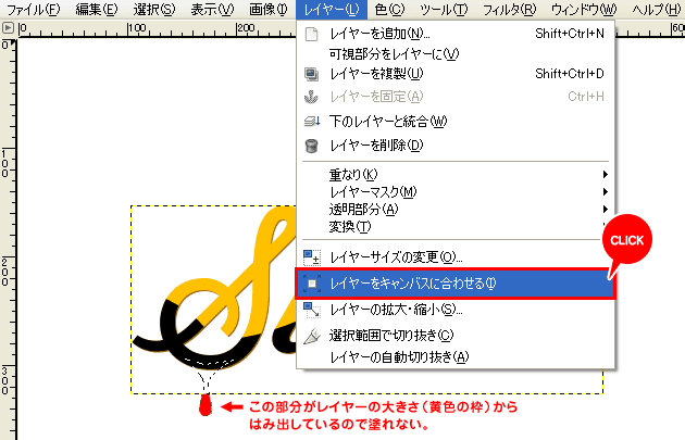 「レイヤー」→「レイヤーをキャンバスに合わせる」をクリックして文字の外側を塗れるようにする