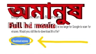 অমানুষ. বাংলা ফুল মুভি সোহম। .Amanush. Bengali Full HD Movie Watch Online Free