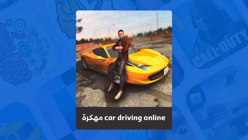 تحميل لعبة car driving online مهكرة