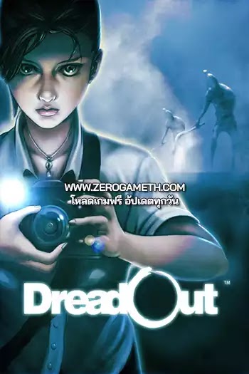 โหลดเกมส์ DreadOut