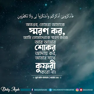 islamic quotes bangla pic