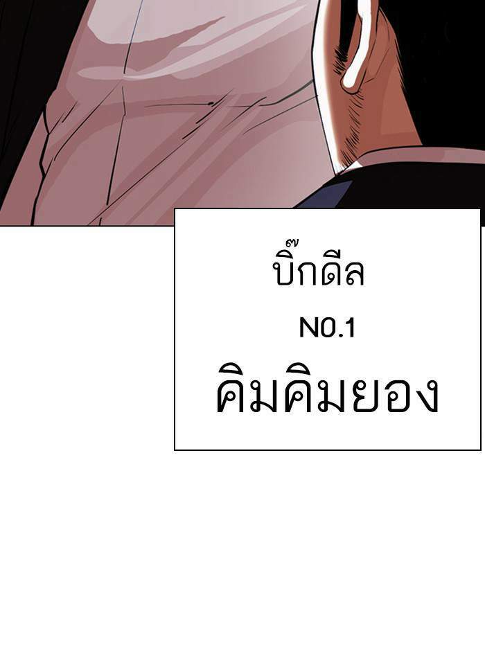 Lookism ตอนที่ 401