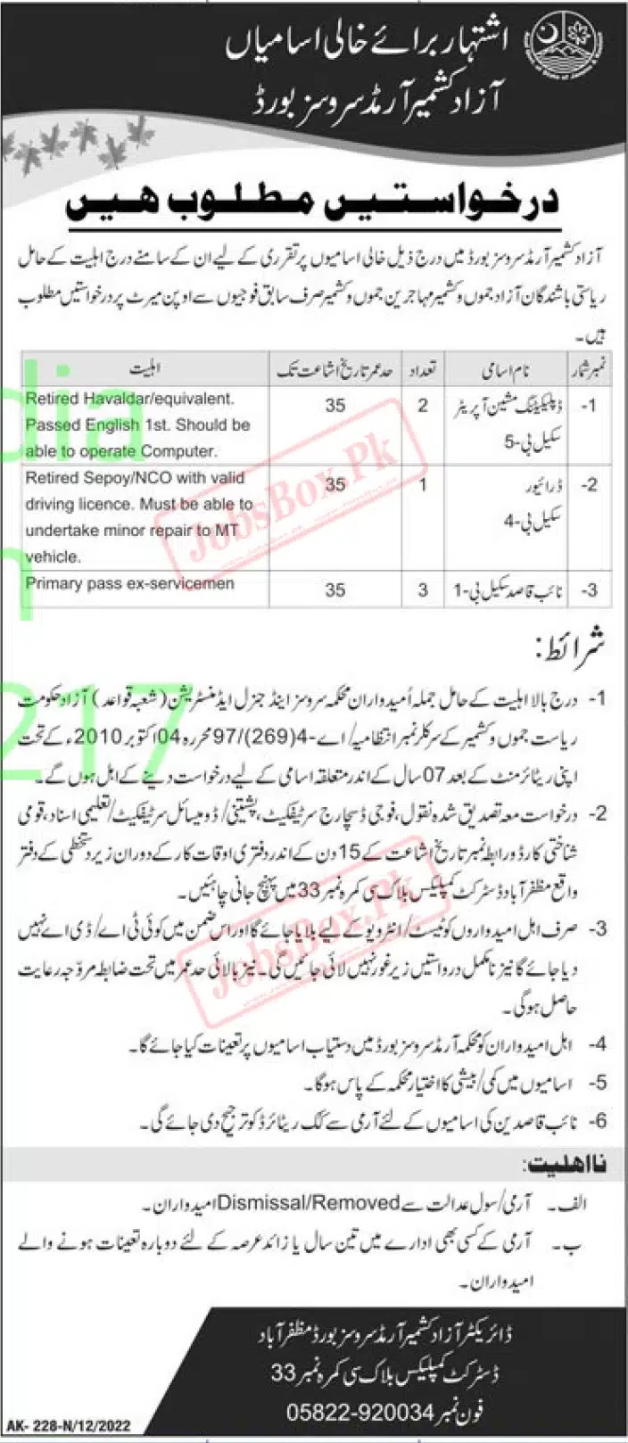 AJK Armed Services Board Jobs 2023 - Latest Advertisement