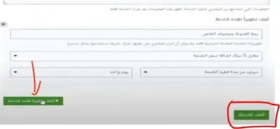 اضافة تطوير لخدمتك فى موقع خمسات