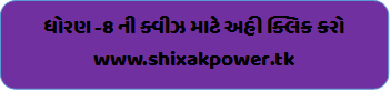 std 6 to 8 tas falavani paripatra std 6 to 8 result file std 6 to 8 result excel file gunotsav frame std 6 to 8 tlm for std 6 to 8 time table std 6 to 8 english project for std 6 to 8 time table for std 6 to 8