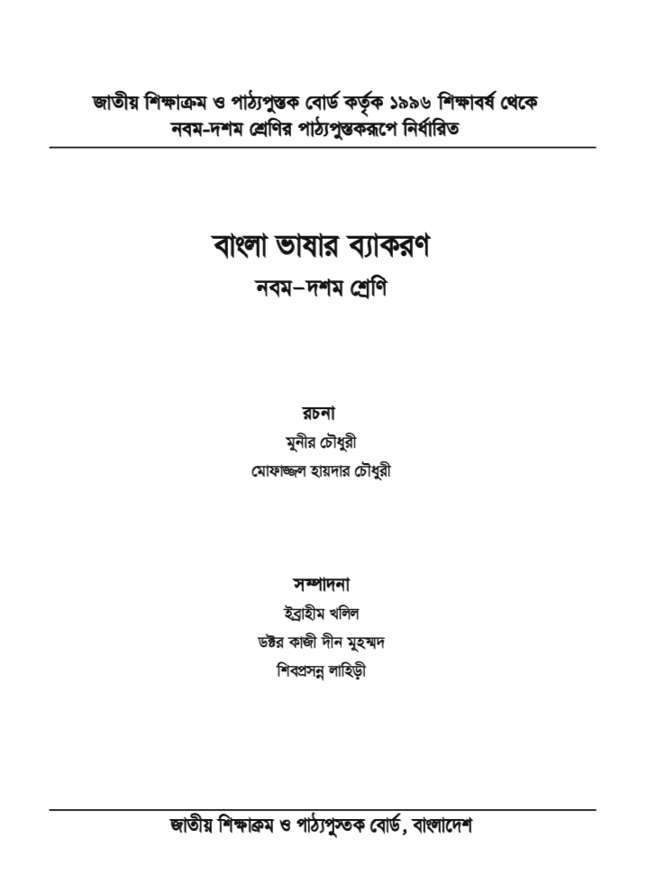 Tag: class 6 Bangla 2nd paper book pdf,class 6 Bangla 2nd paper book english version, class 6 Bangla 2nd paper book, class 6 Bangla 2nd paper book pdf 2022, class 6 Bangla 2nd paper book pdf download, class 6 Bangla 2nd paper book 2022, nctb class 6 Bangla 2nd paper book, class 6 Bangla 2nd paper book 2022 pdf, class 6 Bangla 2nd paper book pdf 2022 download, class 9-10 Bangla 2nd paper book pdf free download, class 9-10 ar Bangla 2nd paper book, class 6 Bangla 2nd paper book bangladesh pdf, ষষ্ঠ শ্রেণির বাংলা ২য় পত্র বই, ষষ্ঠ শ্রেণির বাংলা ২য় পত্র বই ২০২২, ষষ্ঠ শ্রেণির বাংলা ২য় পত্র বই pdf, ষষ্ঠ শ্রেণির বাংলা ২য় পত্র বই ২০২২ pdf, ষষ্ঠ শ্রেণির বাংলা ২য় পত্র বই পিডিএফ, ষষ্ঠ শ্রেণির বাংলা ২য় পত্র বই pdf download, নবম দশম শ্রেণীর বাংলা ২য় পত্র বই পিডিএফ ডাউনলোড, বাংলা ২য় পত্র বই class 9-10, নবম দশম শ্রেণির বাংলা ২য় পত্র বই ২০২২,