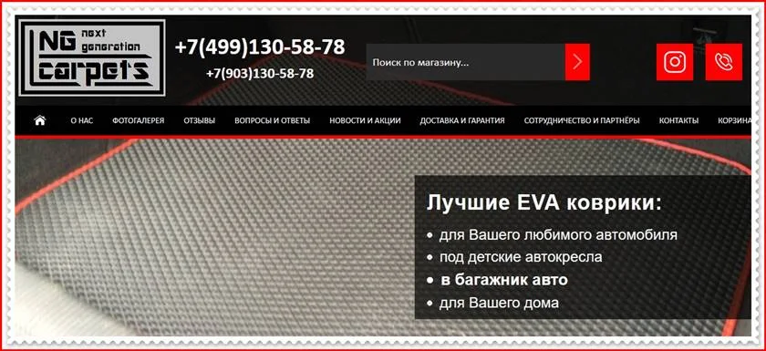 Мошеннический сайт ng-carpets.ru – Отзывы о магазине, развод! Фальшивый магазин