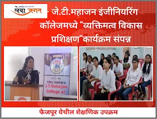 JT-Mahajan-Engineering-Personality-Development-Training-Programme-Completed-in-College