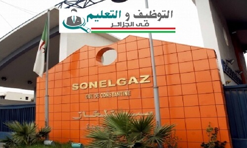 اعلان توظيف بسونلغاز SONELGAZ