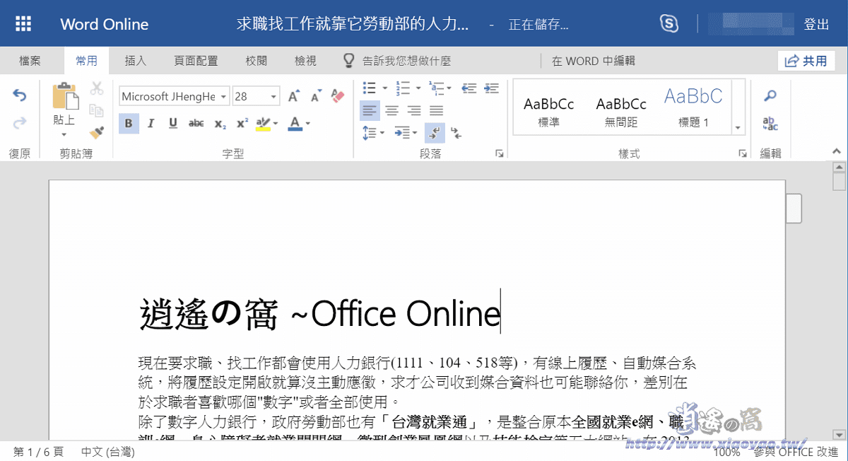 在瀏覽器檢視 Office 文件