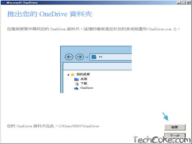 [密技] Windows OneDrive Dropbox 移至 SD 卡，讓 SSD 使用壽命更長久_402