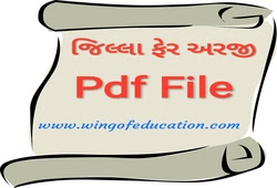 Jilla Fer Form in Pdf format-www.wingofeducation.com