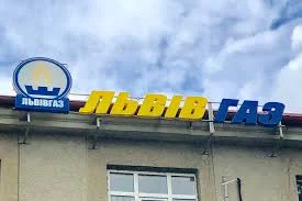 Львівгаз