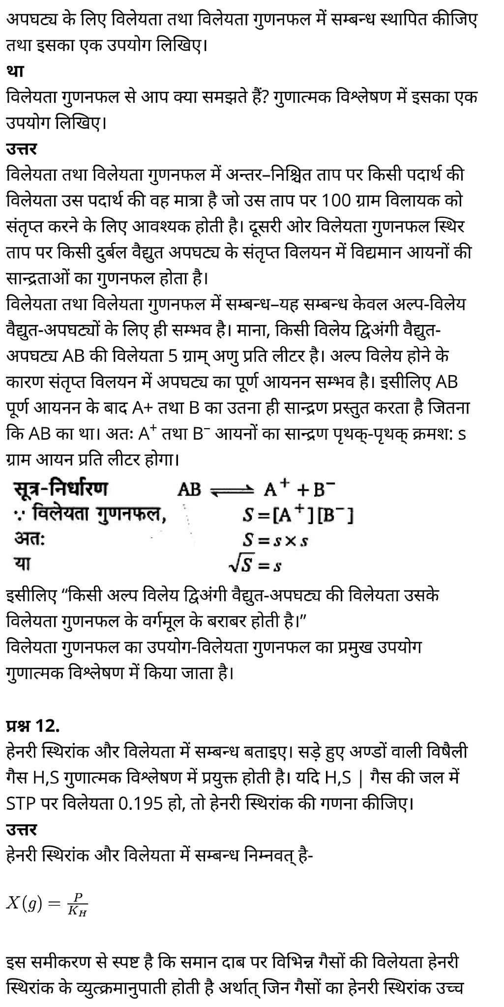 कक्षा 11 रसायन विज्ञान अध्याय 7, कक्षा 11 रसायन विज्ञान  का अध्याय 7 ncert solution in hindi, कक्षा 11 रसायन विज्ञान  के अध्याय 7 के नोट्स हिंदी में, कक्षा 11 का रसायन विज्ञान अध्याय 7 का प्रश्न उत्तर, कक्षा 11 रसायन विज्ञान  अध्याय 7 के नोट्स,