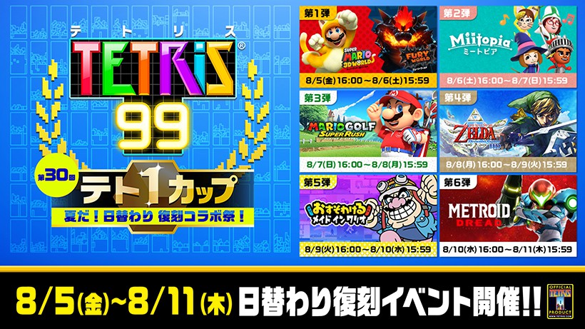 Tetris 99 Maximus Cup Hitting August 5