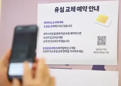sk유심 교체