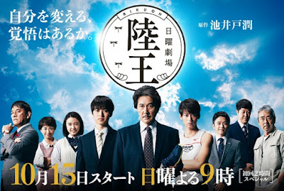 Sinopsis Rikuoh (2017) - Serial TV Jepang