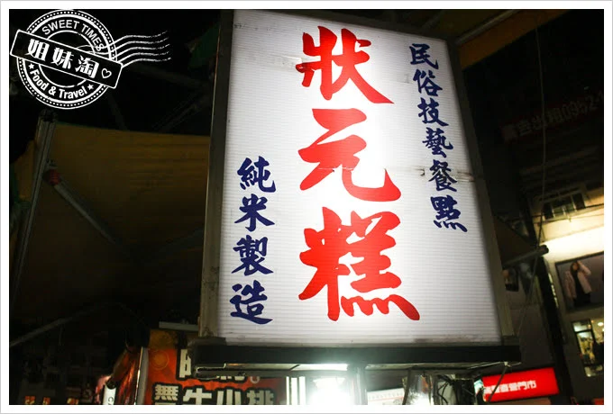 高雄瑞豐狀元糕