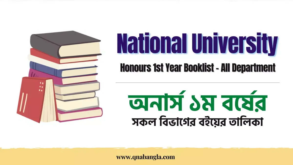 NU Honours 1st Year Book List 2022, অনার্স ১ম বর্ষের সকল বিভাগের বইয়ের তালিকা NU Honours 1st Year Book List 2022, অনার্স ১ম বর্ষের সকল বিভাগের বইয়ের তালিকা